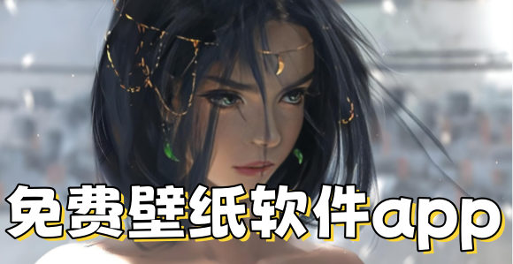 ��ѱ�ֽ����app_��ֽ�����Ƽ���Ѵ�ȫ_��ֽ��ȫͼƬ���