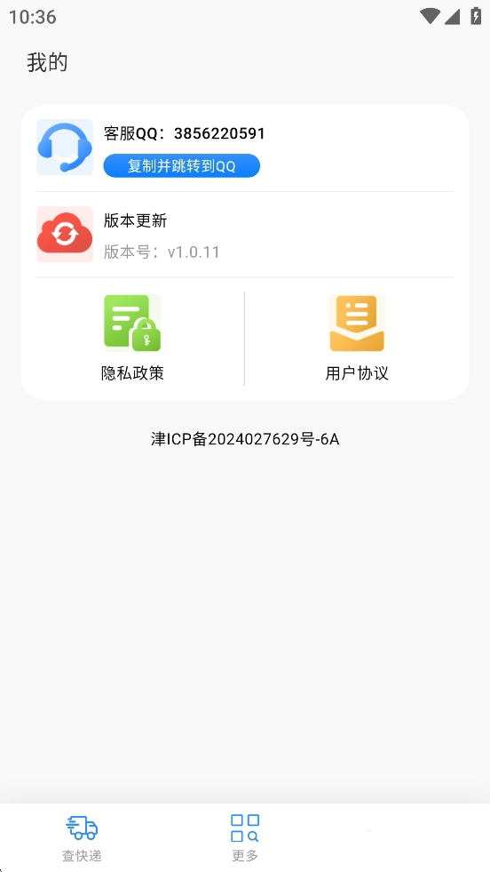 ����ٲ�ȫ������ƽ̨��׿��v1.0.11���°��ͼ1