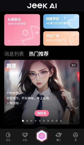 JeekAI�����ٷ����İ�0.3.9��׿���ͼ0