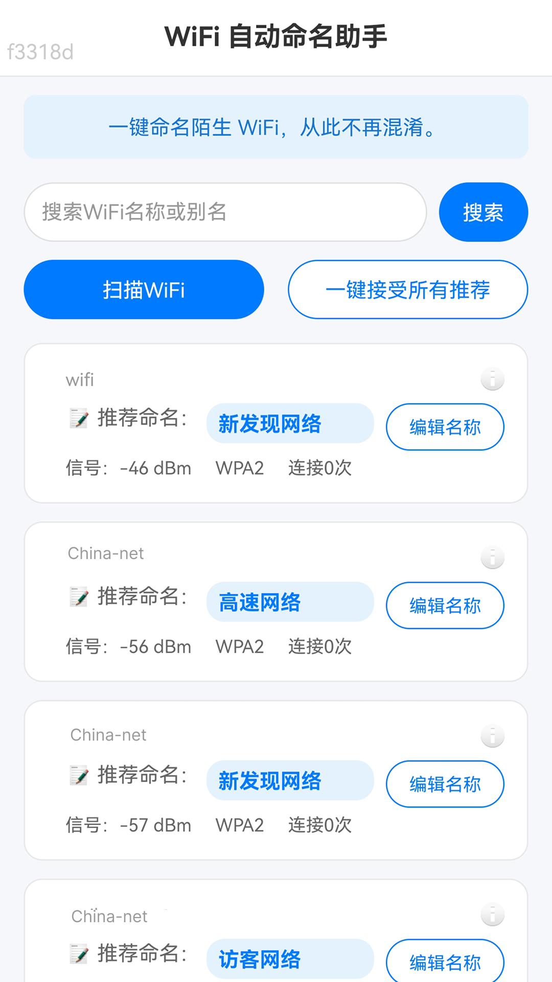 WiFi快连钥匙官方免费版2.0.2截图4