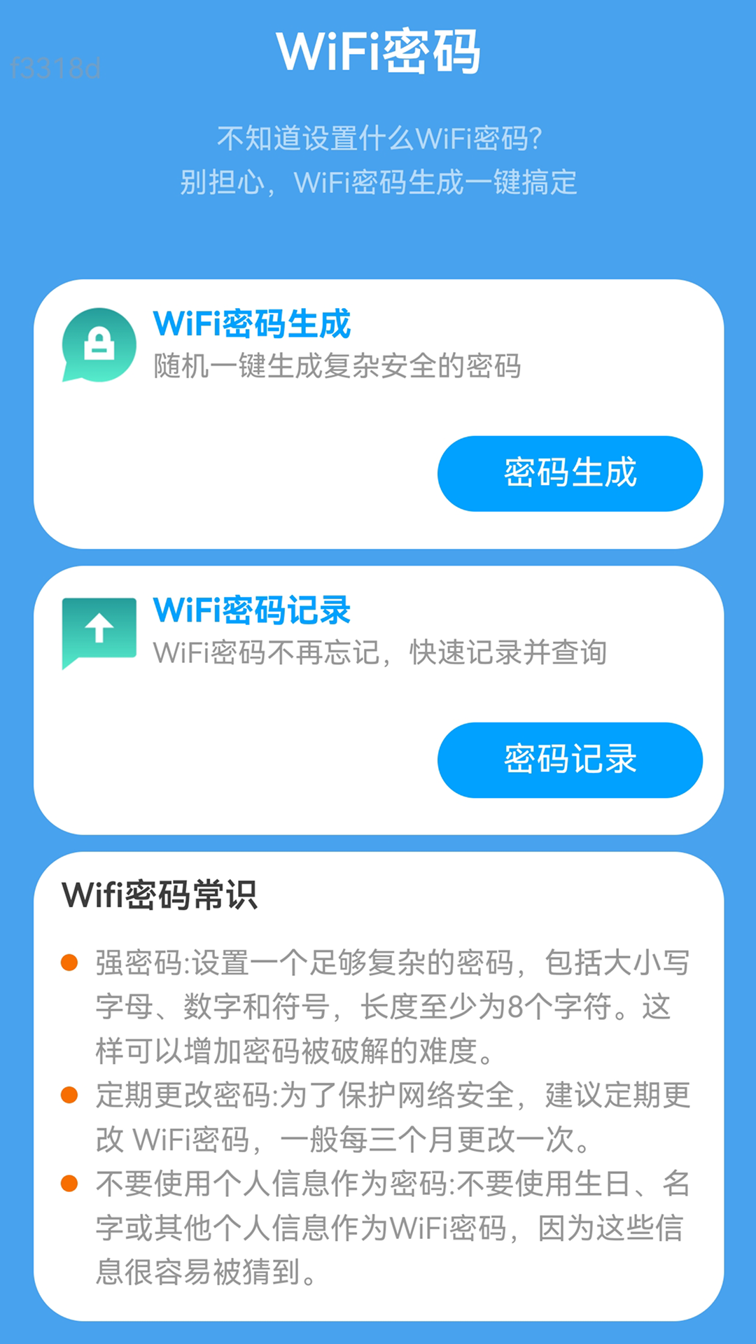 WiFi快连钥匙官方免费版2.0.2截图0