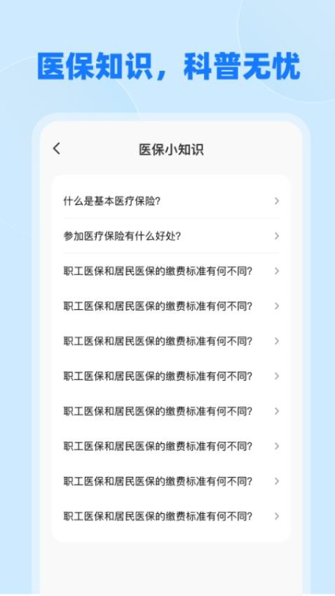 �籣ҽ�����ܹٷ����°�1.0.1��ͼ3