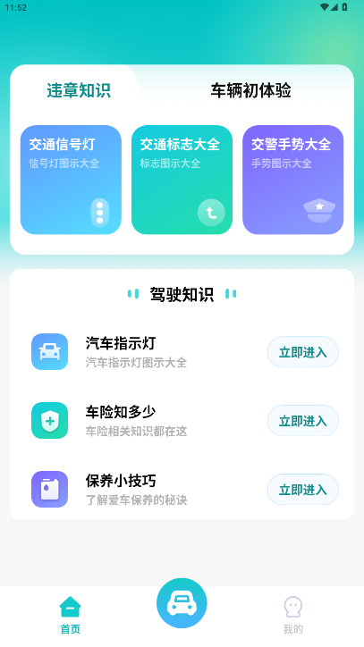 ��ͨΥ���ѯ�������عٷ���1.0.9��ͼ1