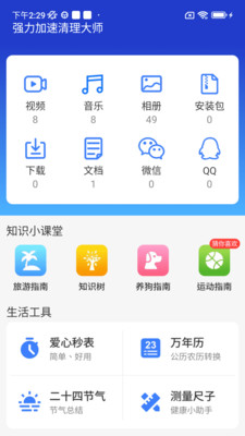 强力加速清理大师app安卓版v4.3.63.00最新版截图1