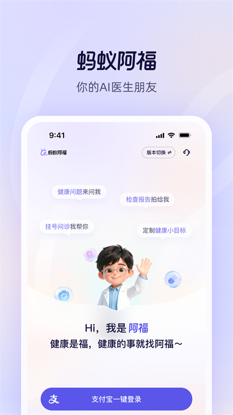 蚂蚁阿福app官方正版1.0.80.8000截图3