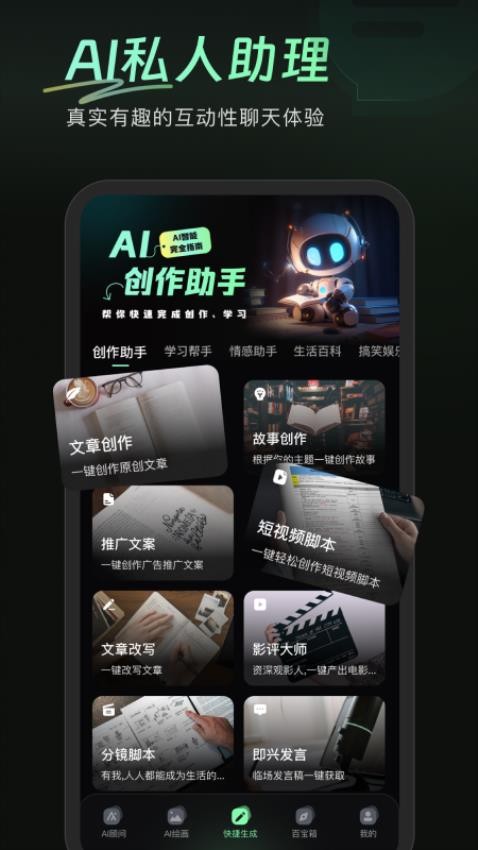 万能AI盒子APP官方版9.1.2.2截图2