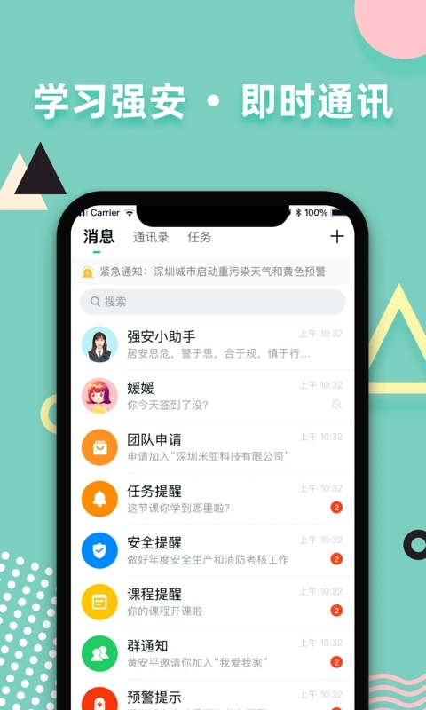 学习强安app官方正版v3.0.2安卓版截图0
