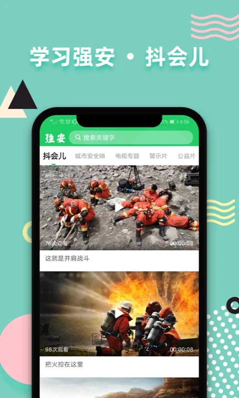 学习强安app官方正版v3.0.2安卓版截图3