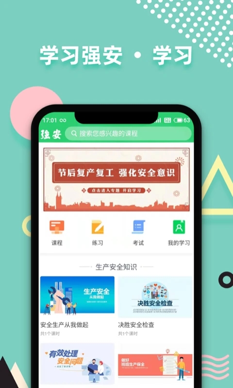 学习强安app官方正版v3.0.2安卓版截图2