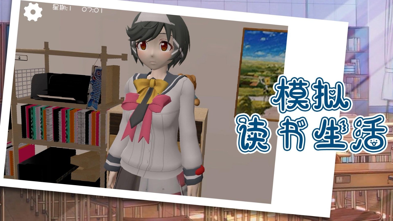 百变天后樱花校园模拟器手机版1.1.5安卓版截图0