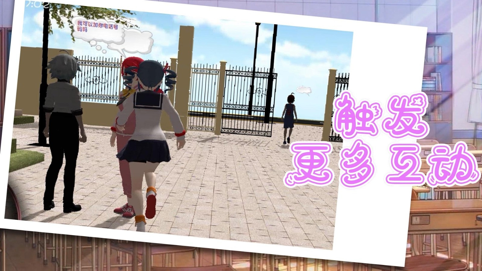 百变天后樱花校园模拟器手机版1.1.5安卓版截图1