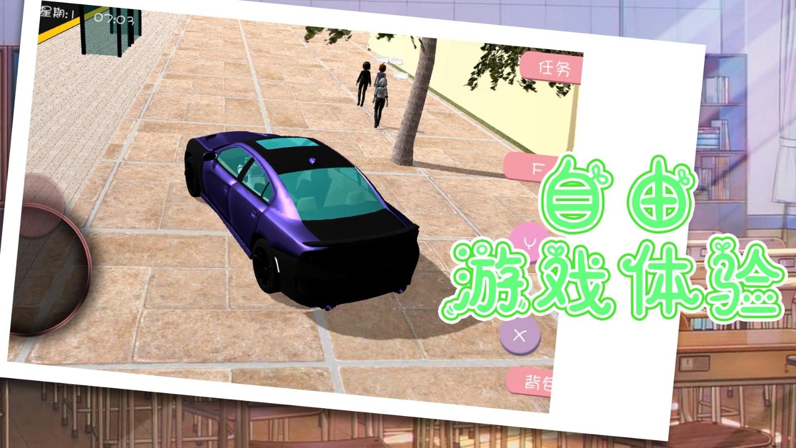 百变天后樱花校园模拟器手机版1.1.5安卓版截图2