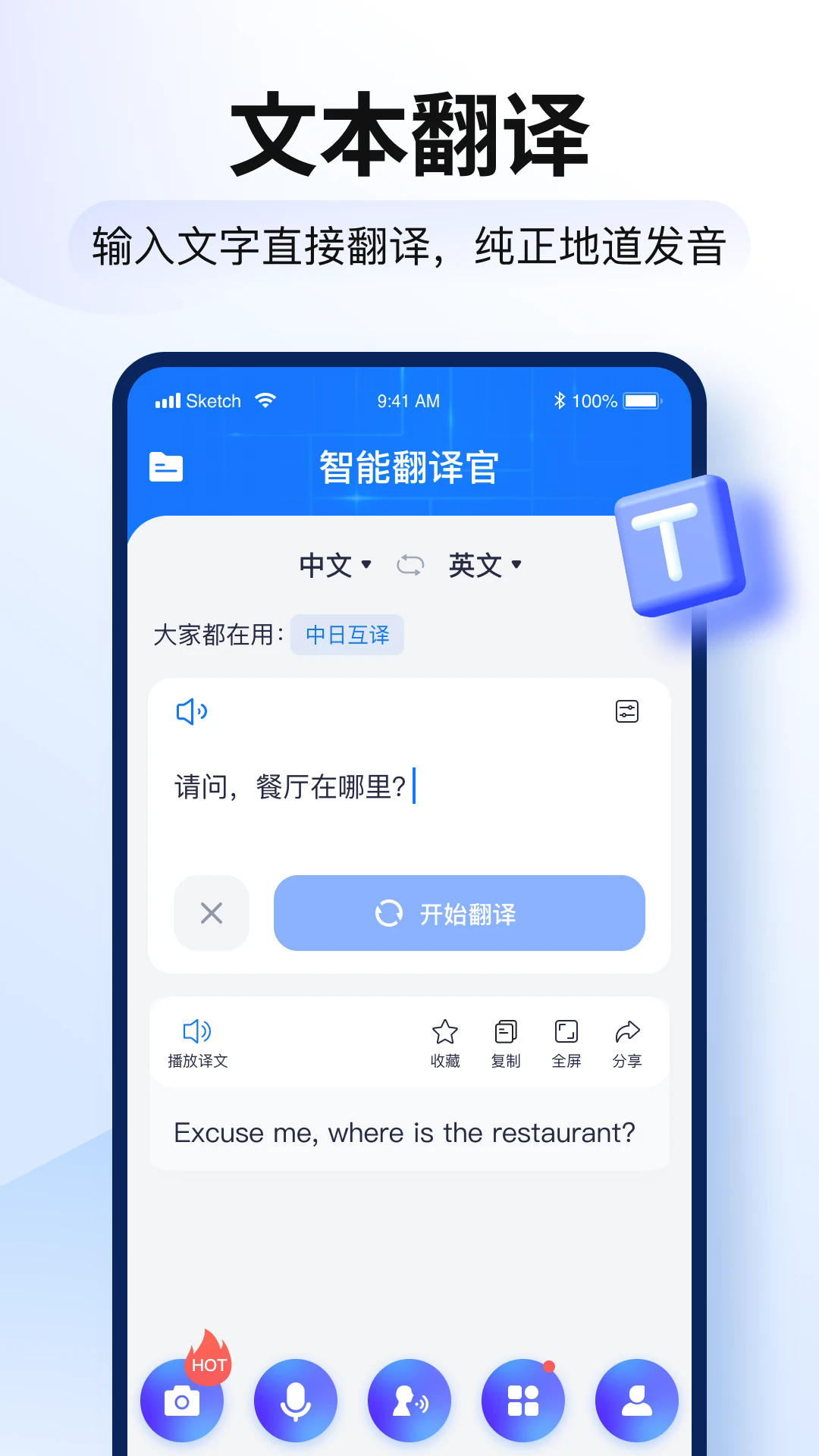 智能翻译官软件手机版3.2.0.0安卓版截图2