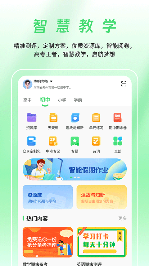 数智家校app官方版v10.3.3最新版截图2