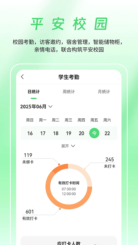 数智家校app官方版v10.3.3最新版截图3