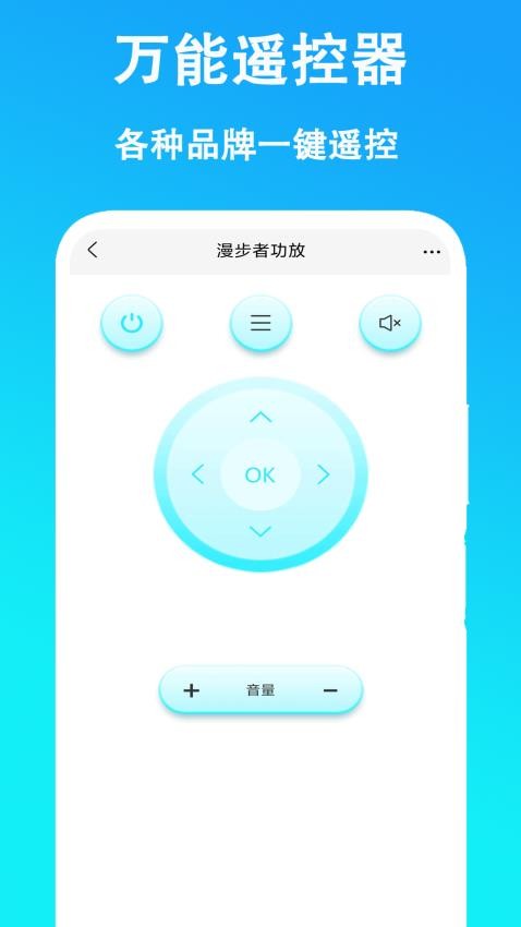 万能遥控器安卓版v4.9.0最新版截图0
