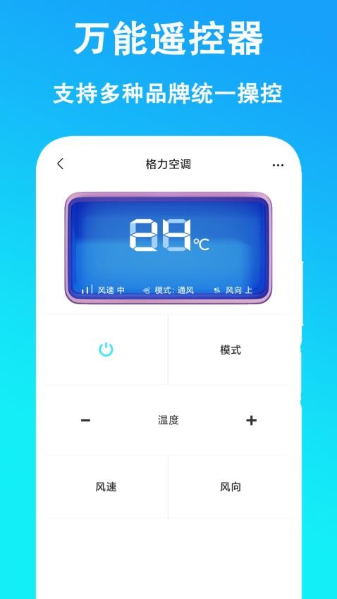 万能遥控器安卓版v4.9.0最新版截图3