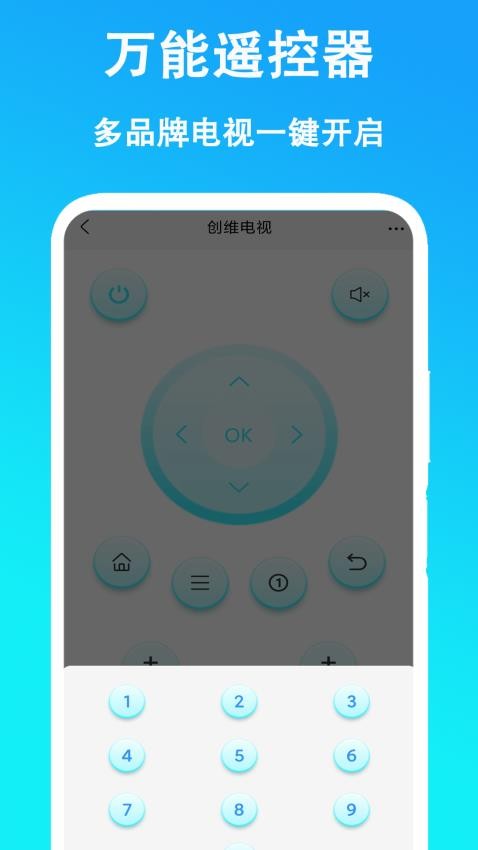 万能遥控器安卓版v4.9.0最新版截图2