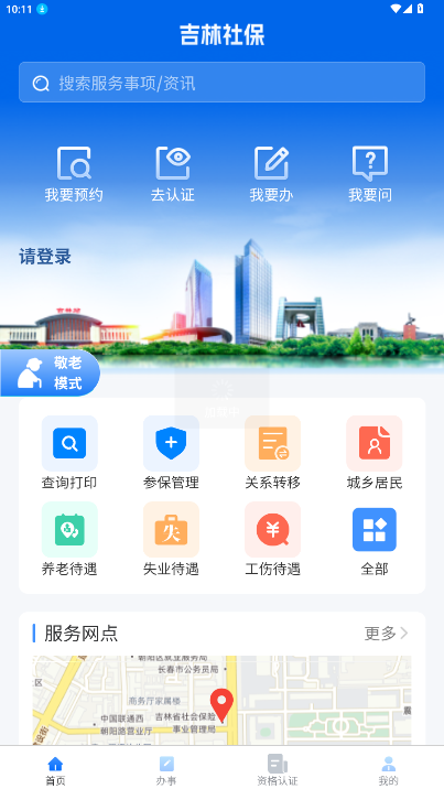 ���������籣app�ٷ��������°�1.5.1��ͼ0