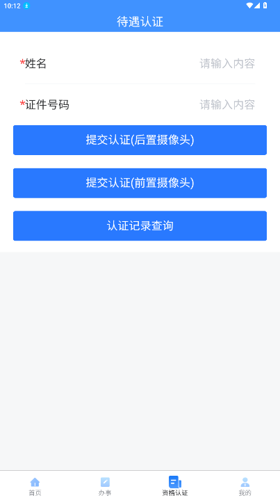 ���������籣app�ٷ��������°�1.5.1��ͼ2