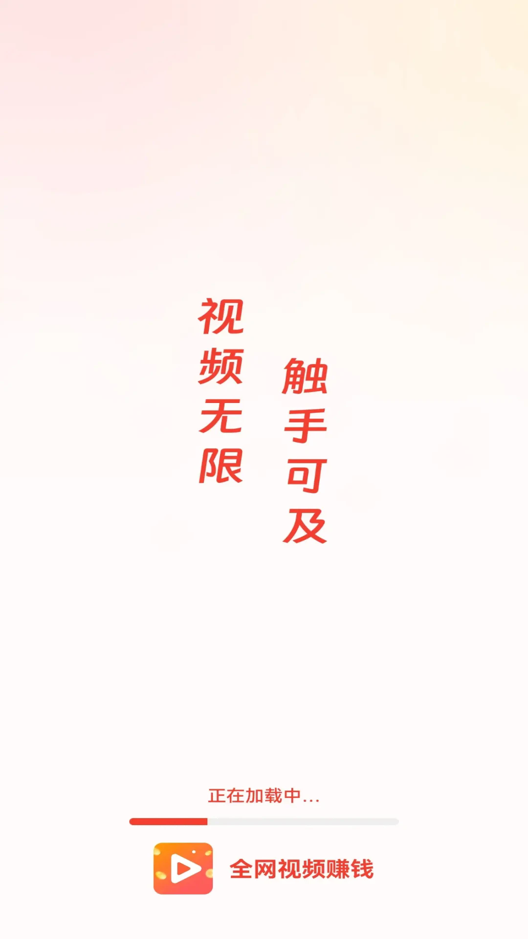 全网视频赚钱软件最新版v1.0.3安卓版截图1