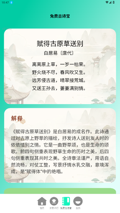 免费流量宝官方版最新版2.0.9截图2