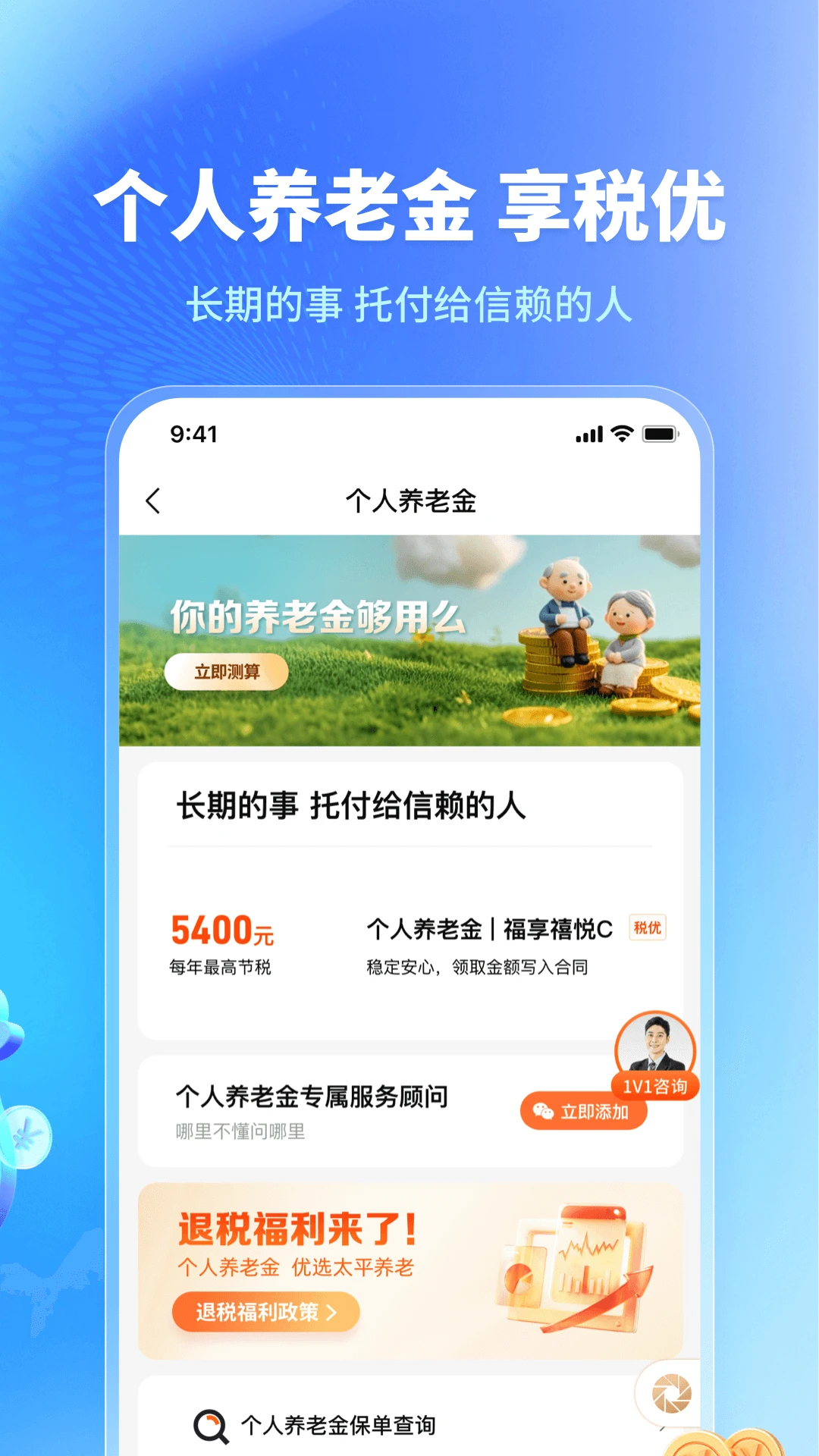 ����̫ƽapp�ٷ���������1.5.2���°��ͼ2