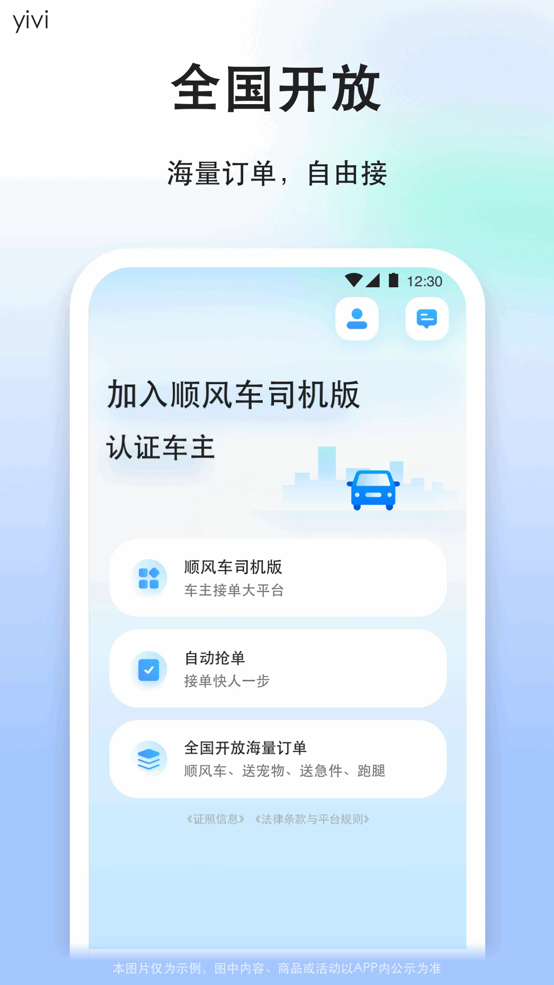 顺风车司机版官方版v9.3.9最新版截图0