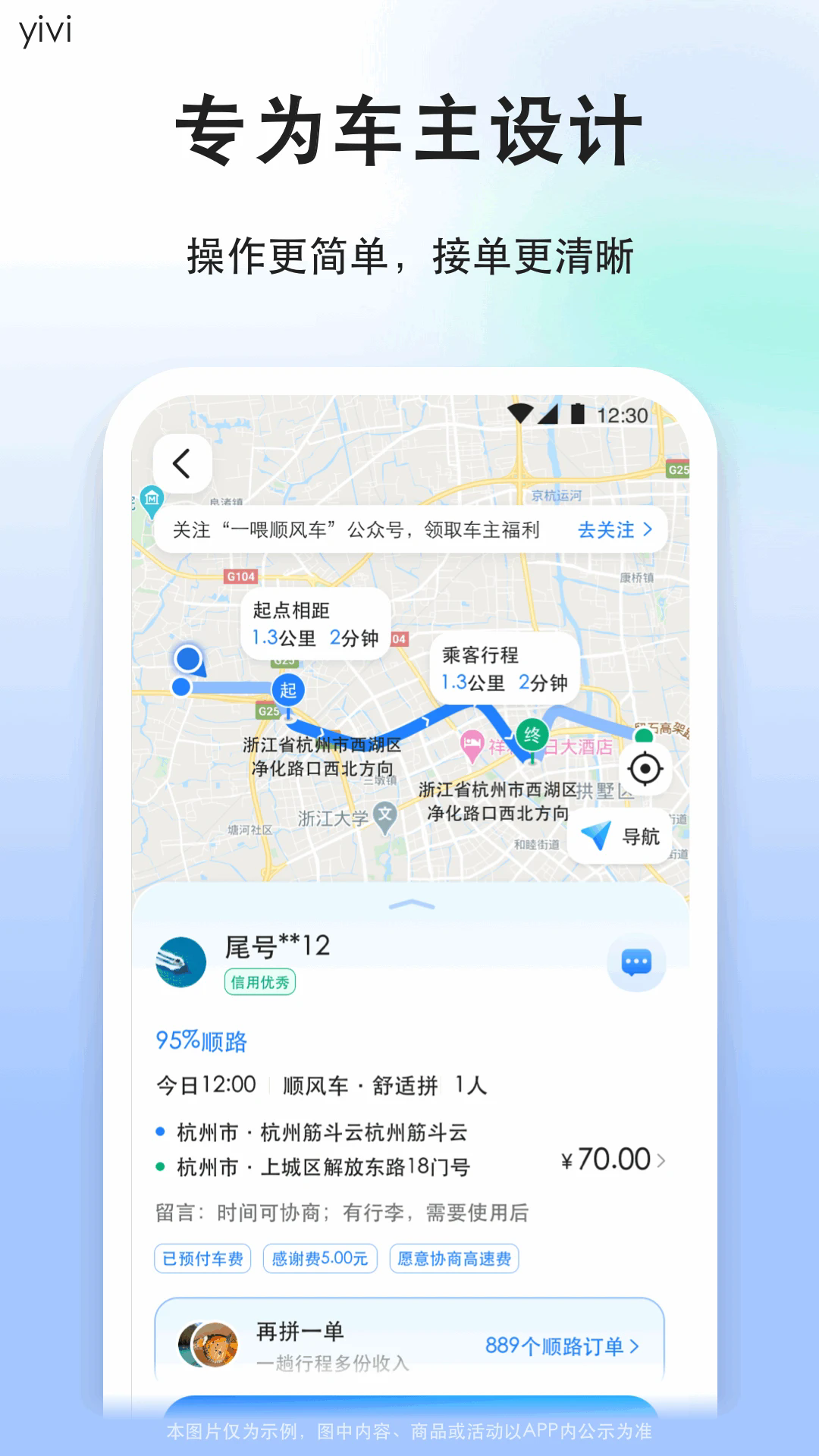 顺风车司机版官方版v9.3.9最新版截图1