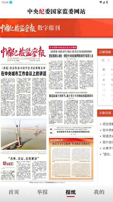 �����ί��վ�ֻ���ͻ���3.3.5.0��ͼ2