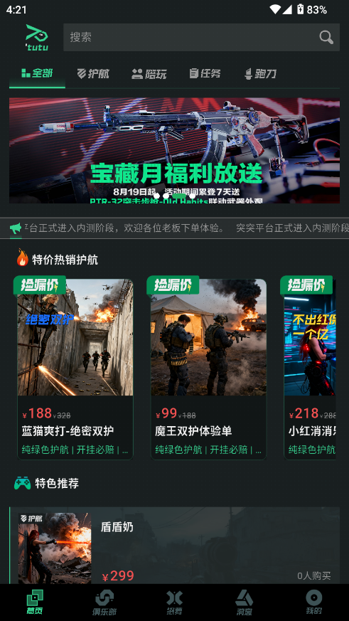 ͻͻ����ƽ̨�ֻ���1.0.6��׿���ͼ1