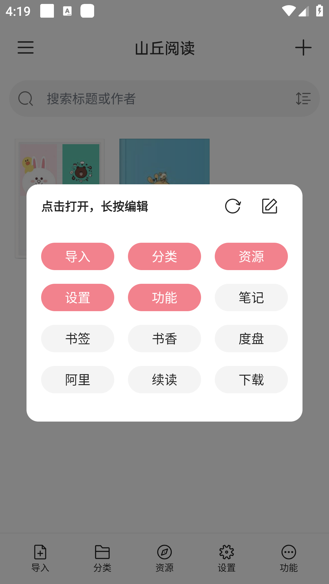 ɽ���Ķ�SummitReader��׿����1.0.8�ٷ����ͼ0