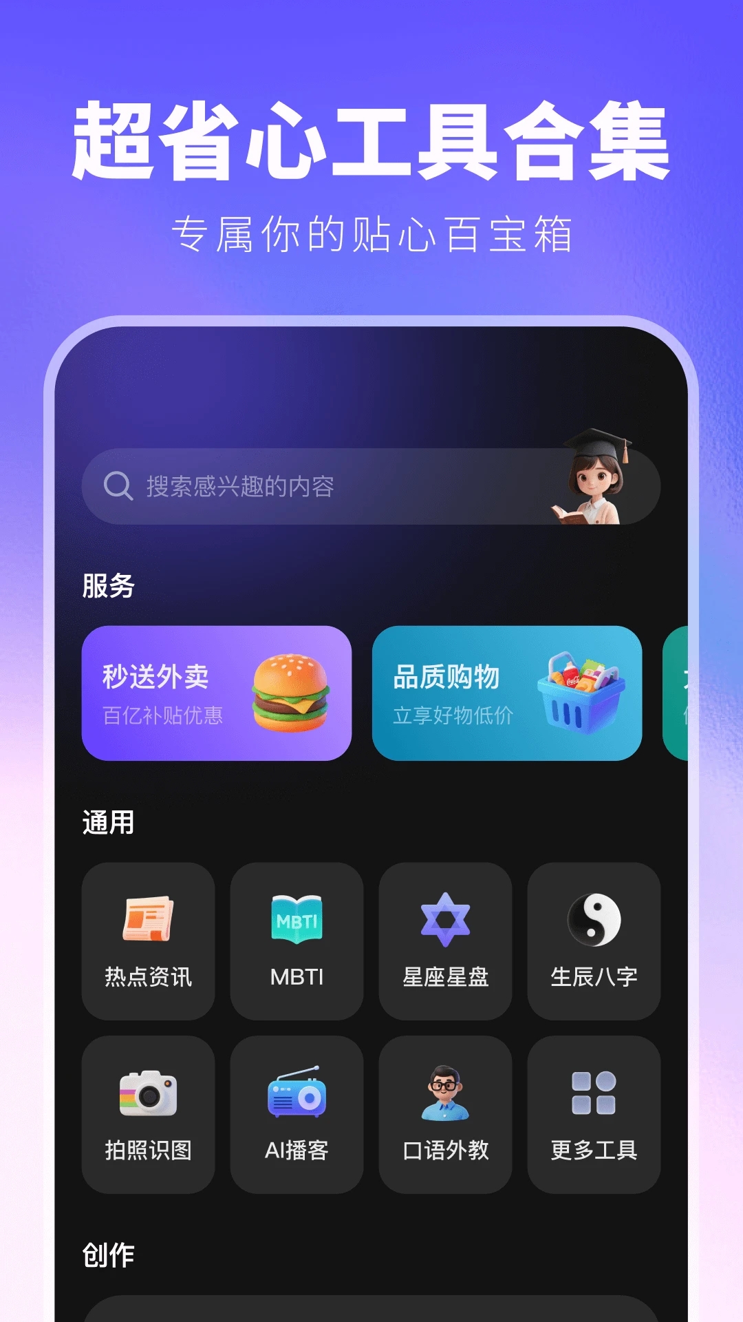 JoyAI��ģ��app�ٷ�����v2.0.0��׿���ͼ0
