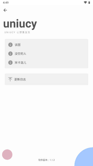 uniucyӦ���̵�app��׿��v3.9���°��ͼ2