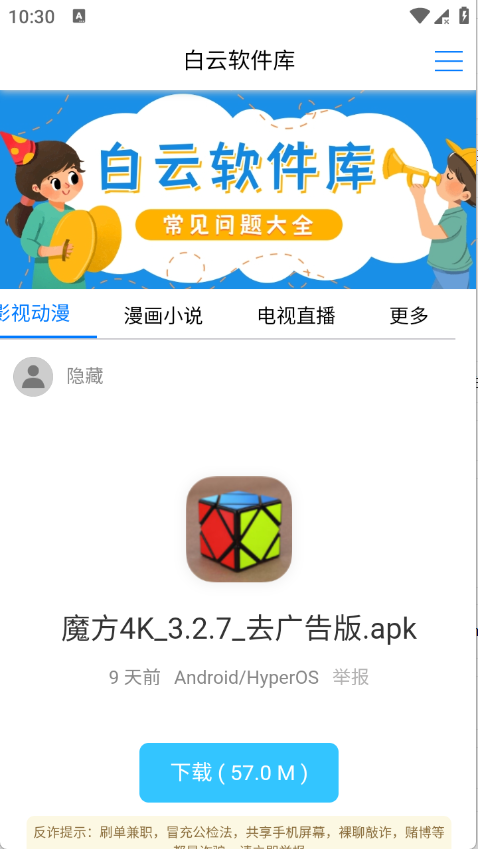 ����������app��׿��v2.1.0���°��ͼ1