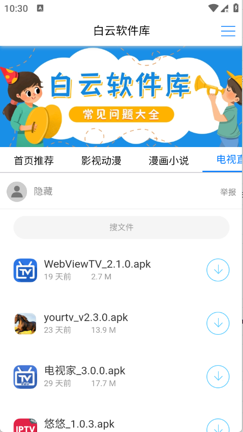 ����������app��׿��v2.1.0���°��ͼ2