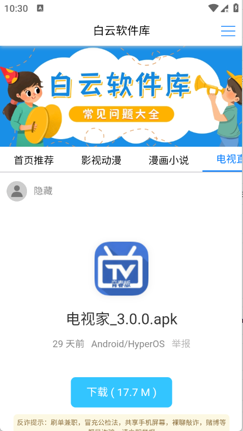 ����������app��׿��v2.1.0���°��ͼ3
