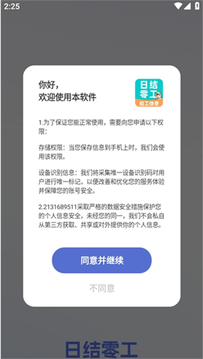 �����ս��㹤app��׿��v1.0.3�ٷ����ͼ1