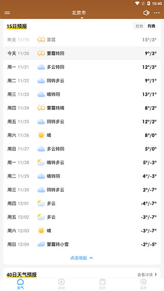 ׿������(�ָ�����)app�ٷ���4.1.00��׿���ͼ2