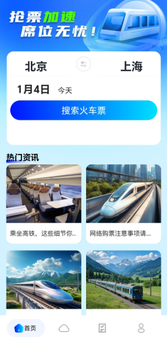 �𳵶�Ʊʵʱ��app�ٷ�����1.0.3��ͼ1