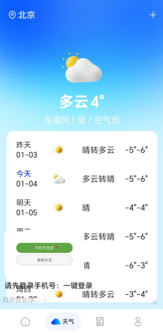 �𳵶�Ʊʵʱ��app�ٷ�����1.0.3��ͼ2