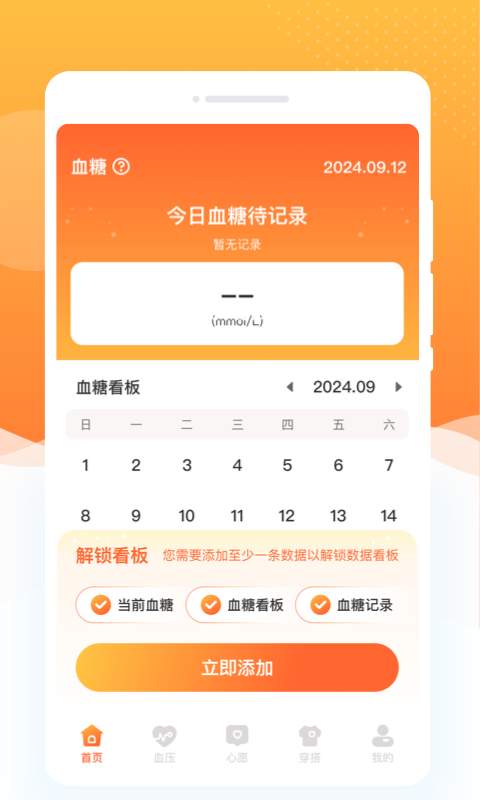 ָ��Ѫ��APP�ٷ���