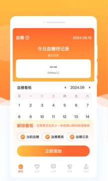 指尖血糖APP官方版 指尖血糖APP官方版