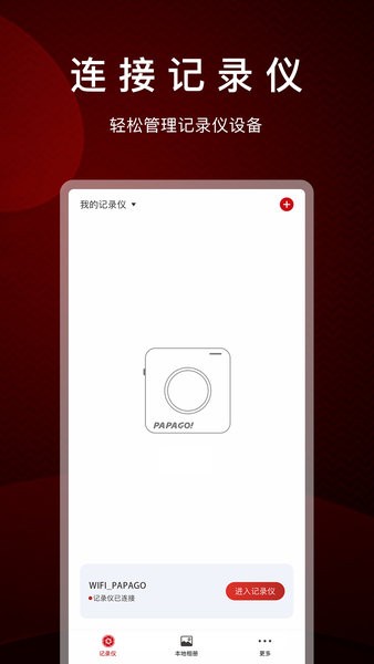 PAPAGO�ٷ���������2026������ֳ�v2.13.0.260106��ͼ2