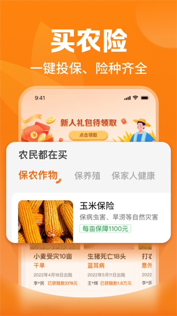 ƽ����ũ��app�ٷ�����v2.42.0������ֳǽ�ͼ3