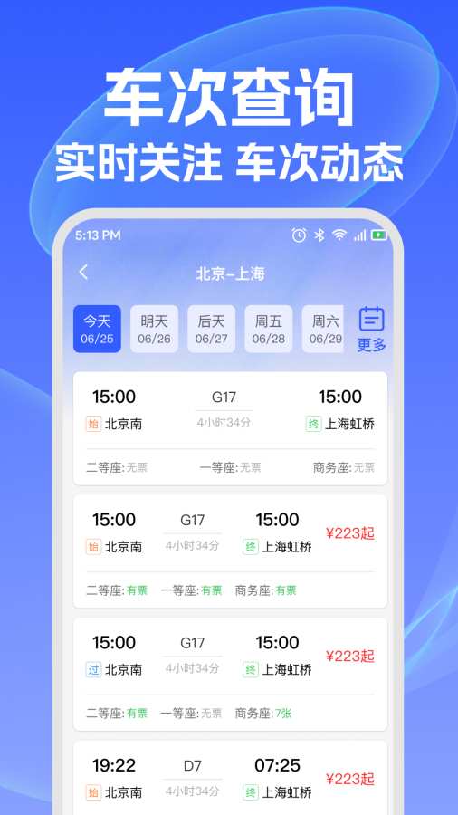 ��·��Ʊ��app�ٷ���1.0.5��׿���ͼ3