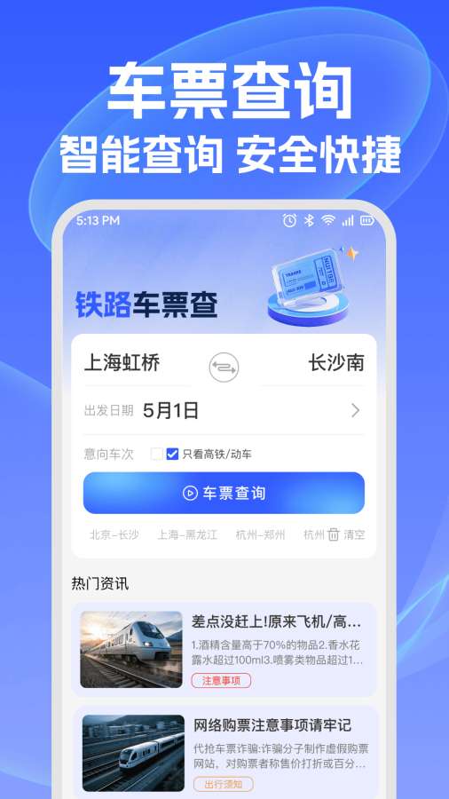 ��·��Ʊ��app�ٷ���1.0.5��׿���ͼ0