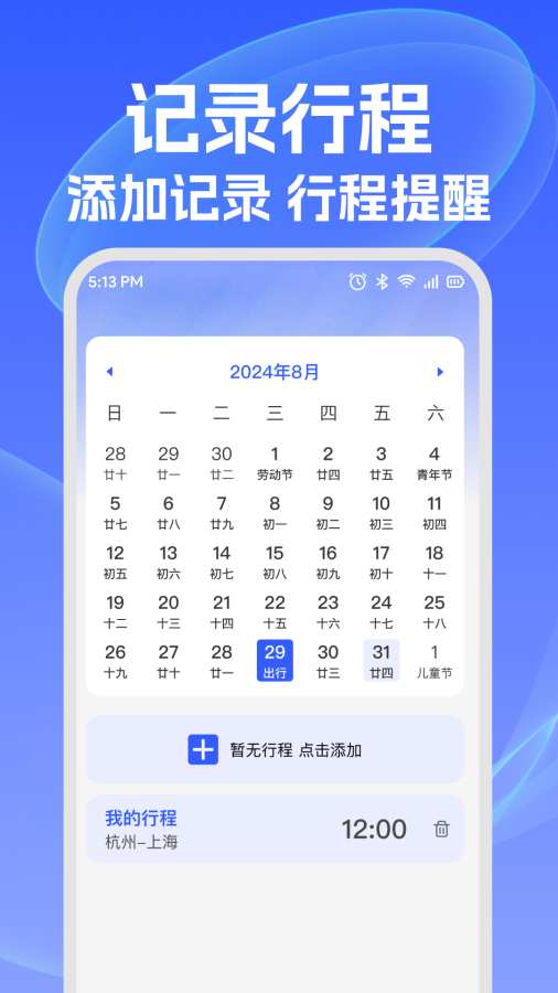 ��·��Ʊ��app�ٷ���1.0.5��׿���ͼ1