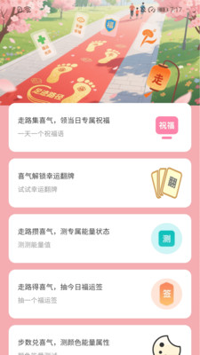 走路有喜气app官方版v2.0.1安卓版截图3