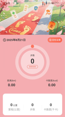 走路有喜气app官方版v2.0.1安卓版截图1